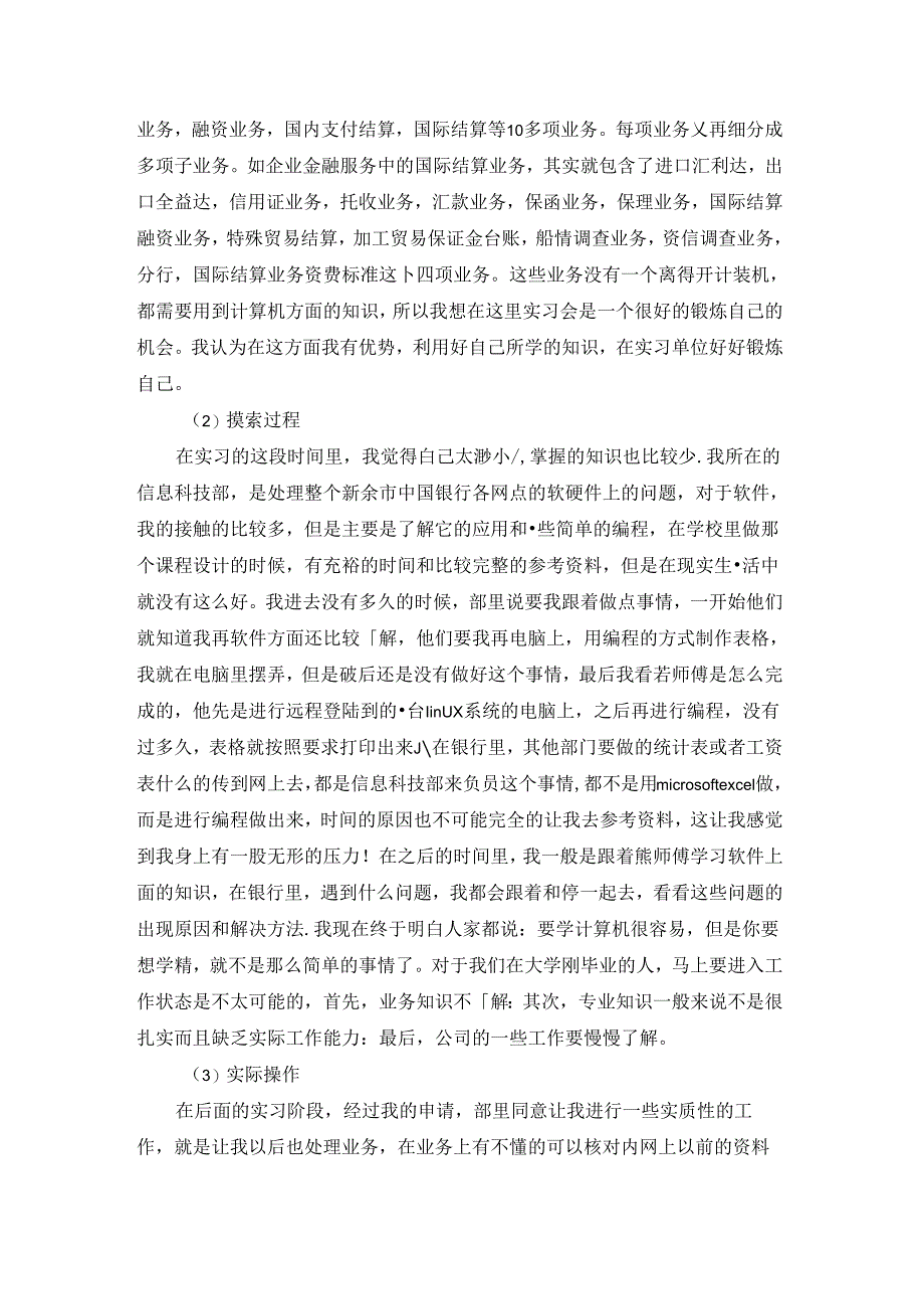 大学生在银行实习报告范文锦集六篇.docx_第2页