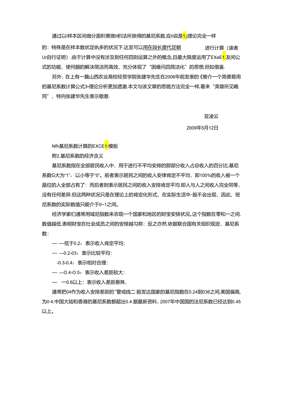 excel计算基尼系数法-简单实用.docx_第3页