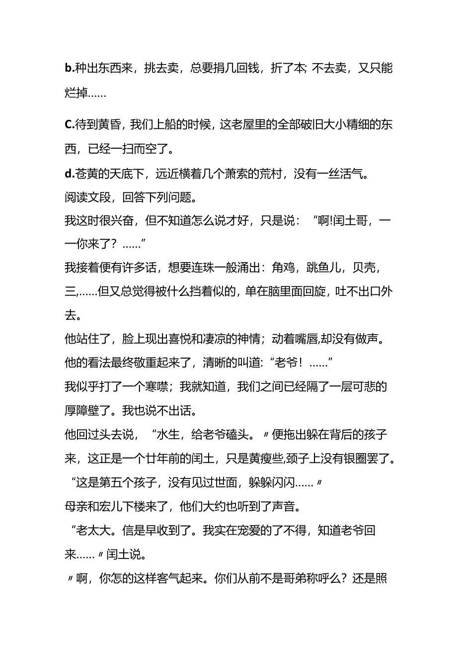 《故乡》综合能力测试.docx_第3页