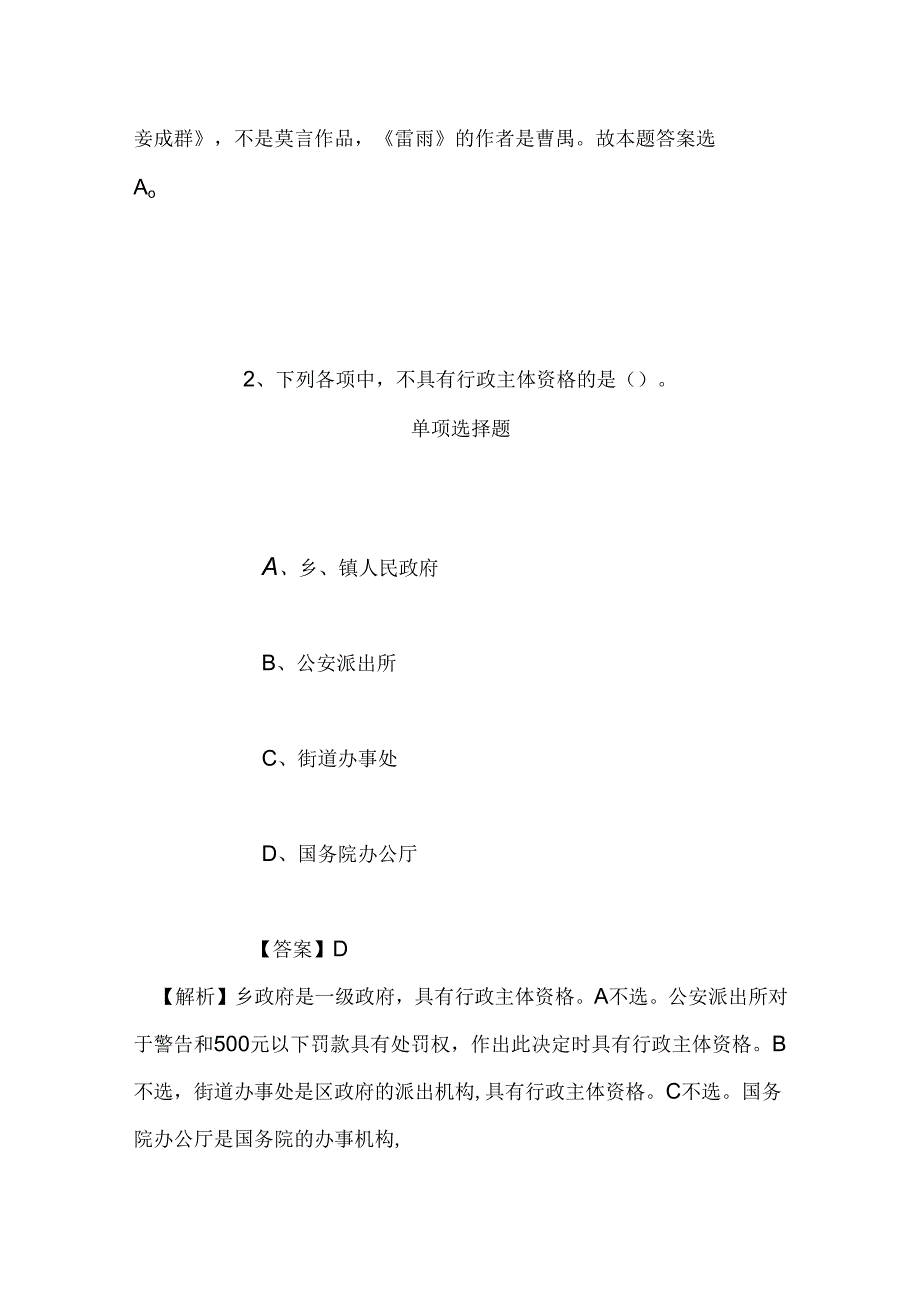 事业单位招聘考试复习资料-2019福建福州经济技术开发区新闻中心新闻采编人员招聘模拟试题及答案解析.docx_第1页