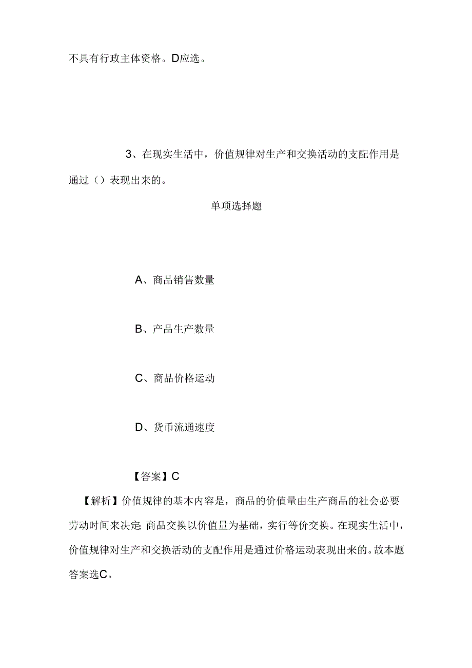 事业单位招聘考试复习资料-2019福建福州经济技术开发区新闻中心新闻采编人员招聘模拟试题及答案解析.docx_第2页