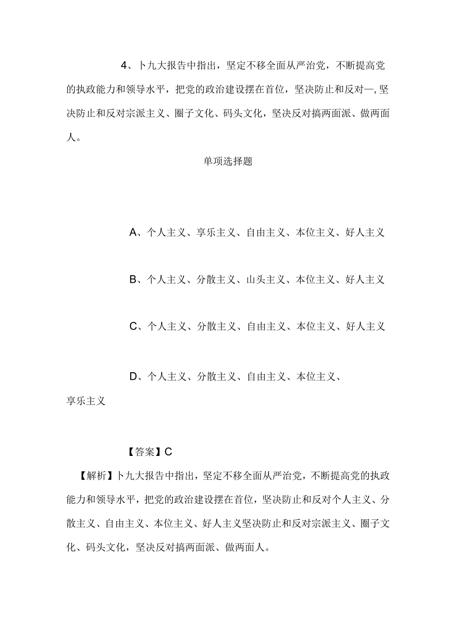 事业单位招聘考试复习资料-2019福建福州经济技术开发区新闻中心新闻采编人员招聘模拟试题及答案解析.docx_第3页