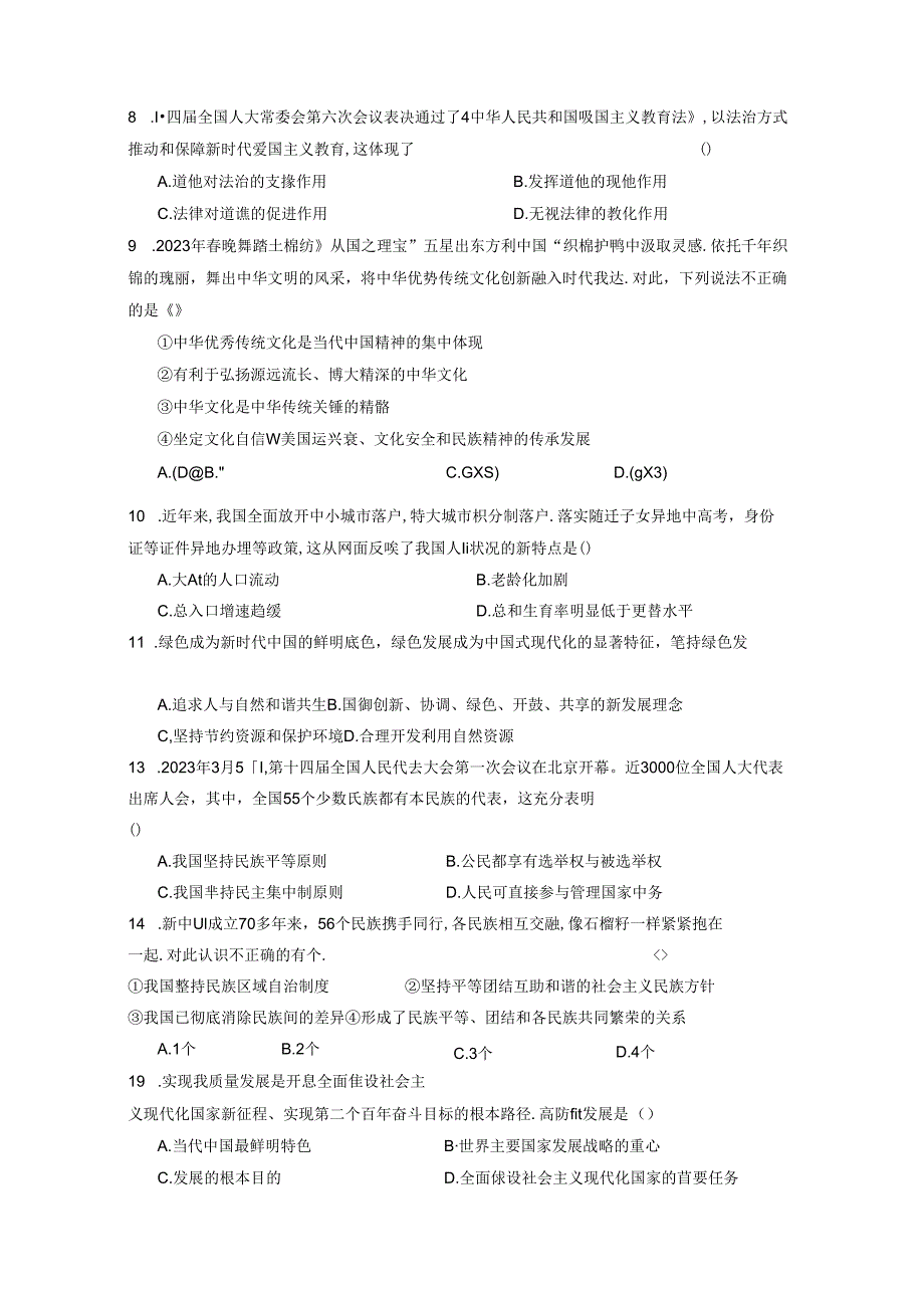 2023-2024学年广州市增城区九年级下学期开学摸底考试道德与法治试题（含答案）.docx_第2页