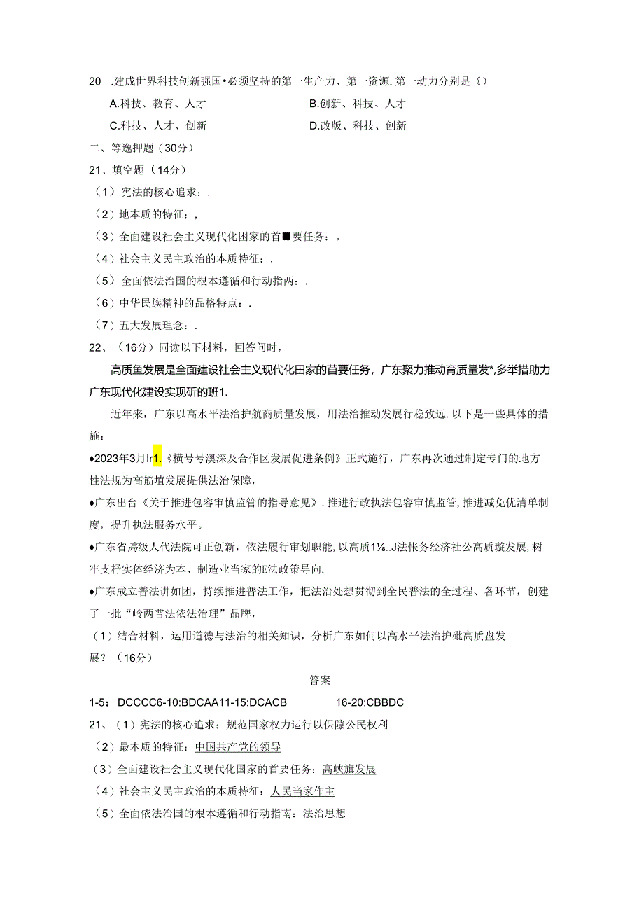 2023-2024学年广州市增城区九年级下学期开学摸底考试道德与法治试题（含答案）.docx_第3页