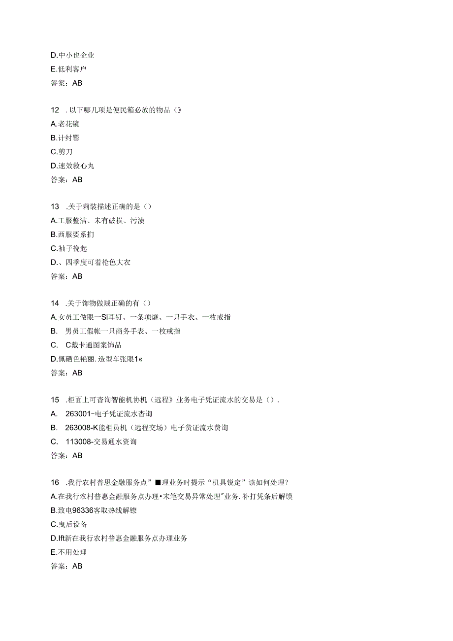 农信运营岗位考试题库.docx_第3页