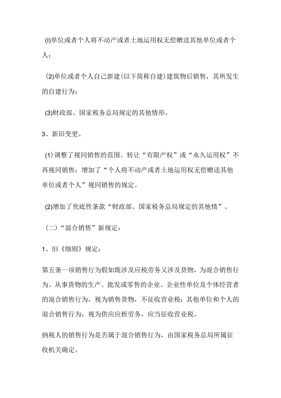 2024年最新房地产、建筑业营业税税收政策讲义.docx_第2页