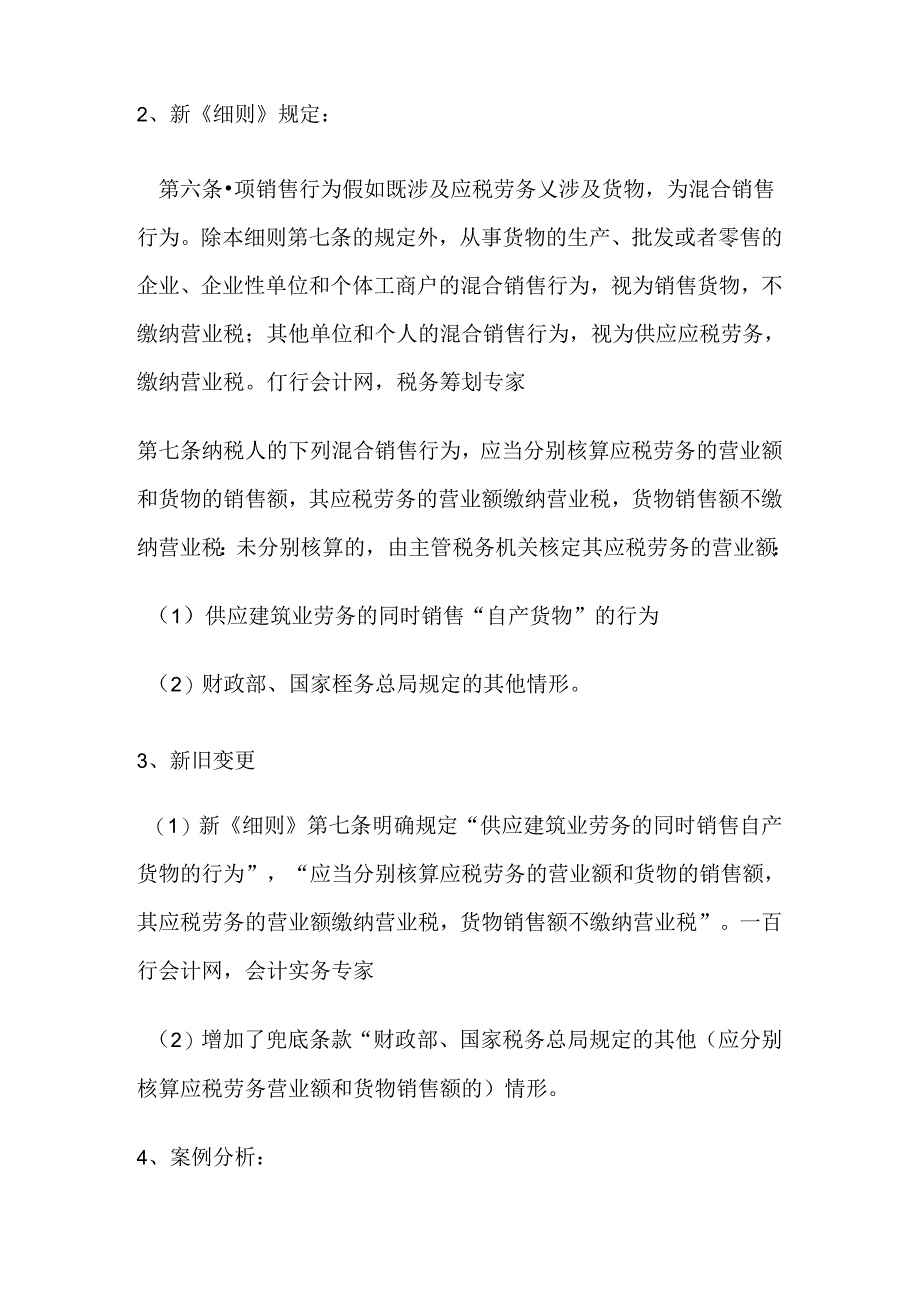 2024年最新房地产、建筑业营业税税收政策讲义.docx_第3页