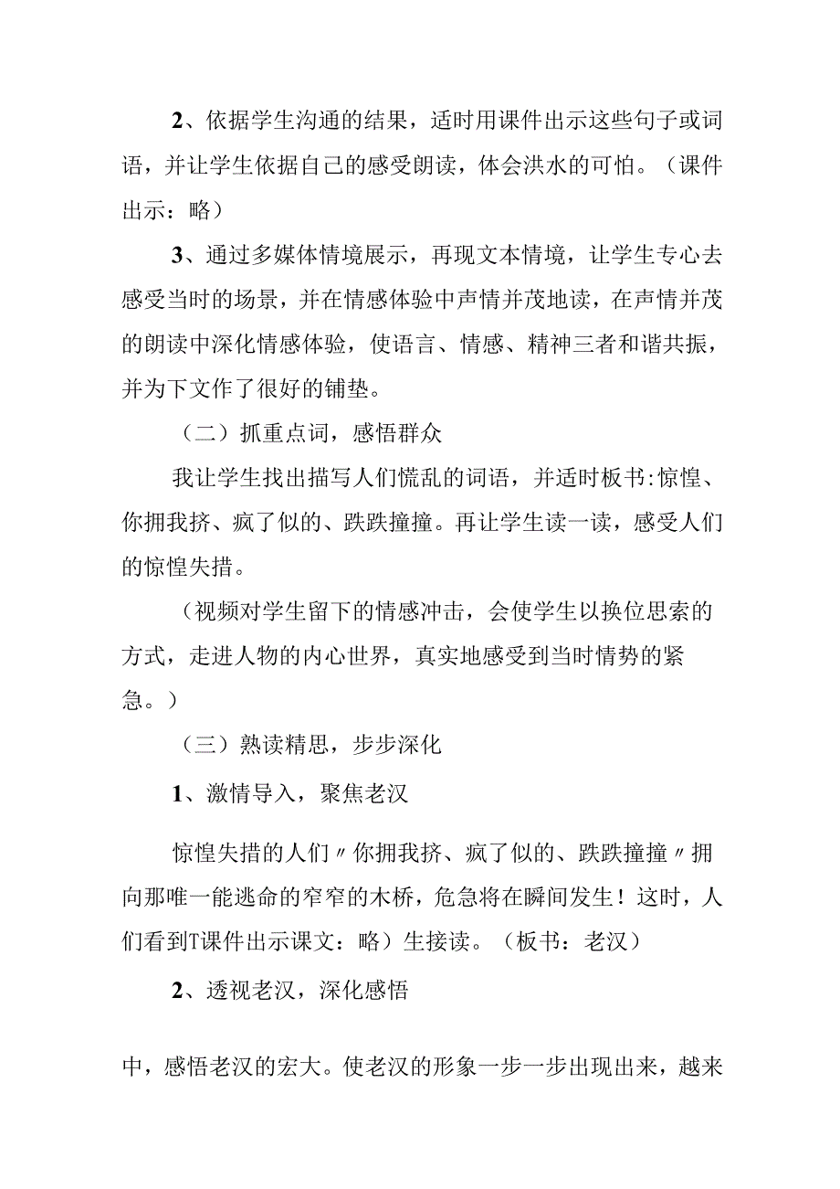 《桥》优秀说课稿.docx_第2页