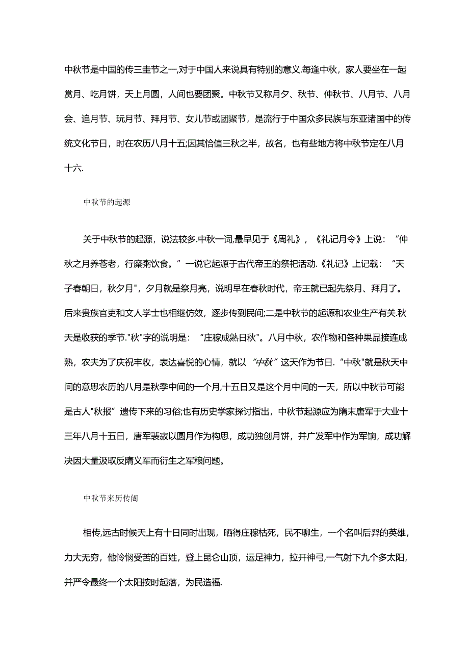 2024物业中秋活动主持串词词.docx_第1页