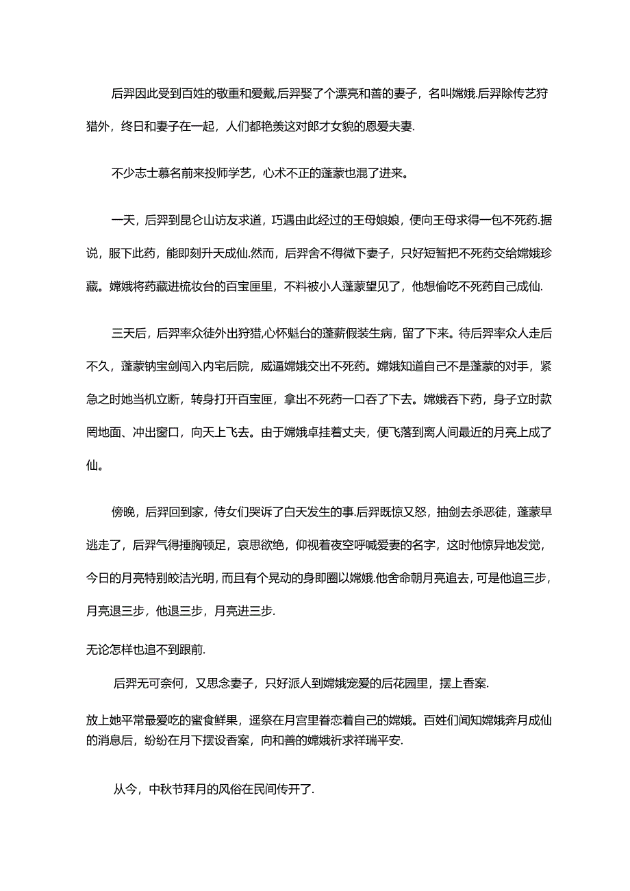 2024物业中秋活动主持串词词.docx_第2页