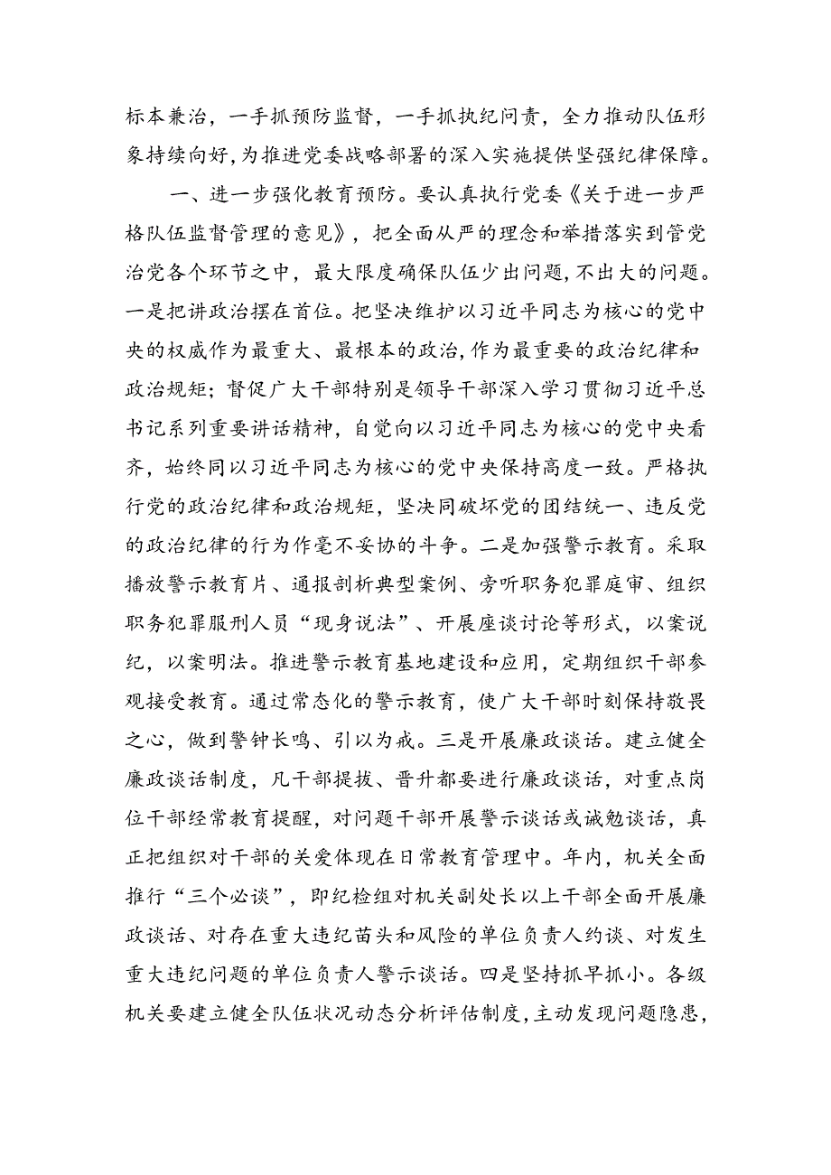 在2024年上半年党风廉政建设总结部署会议上的讲话（3528字）.docx_第3页