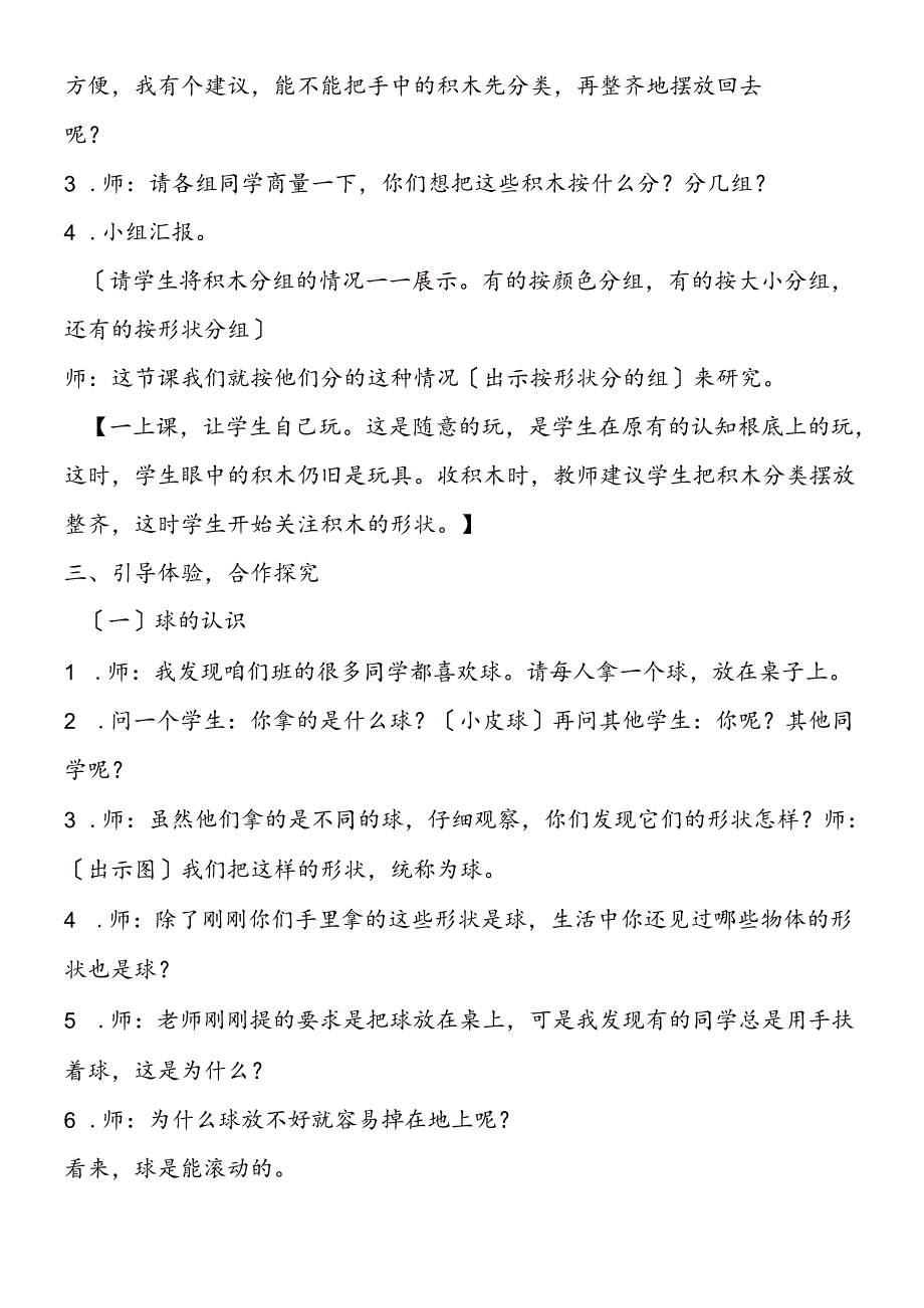 认识立体图形 教学设计资料.docx_第2页