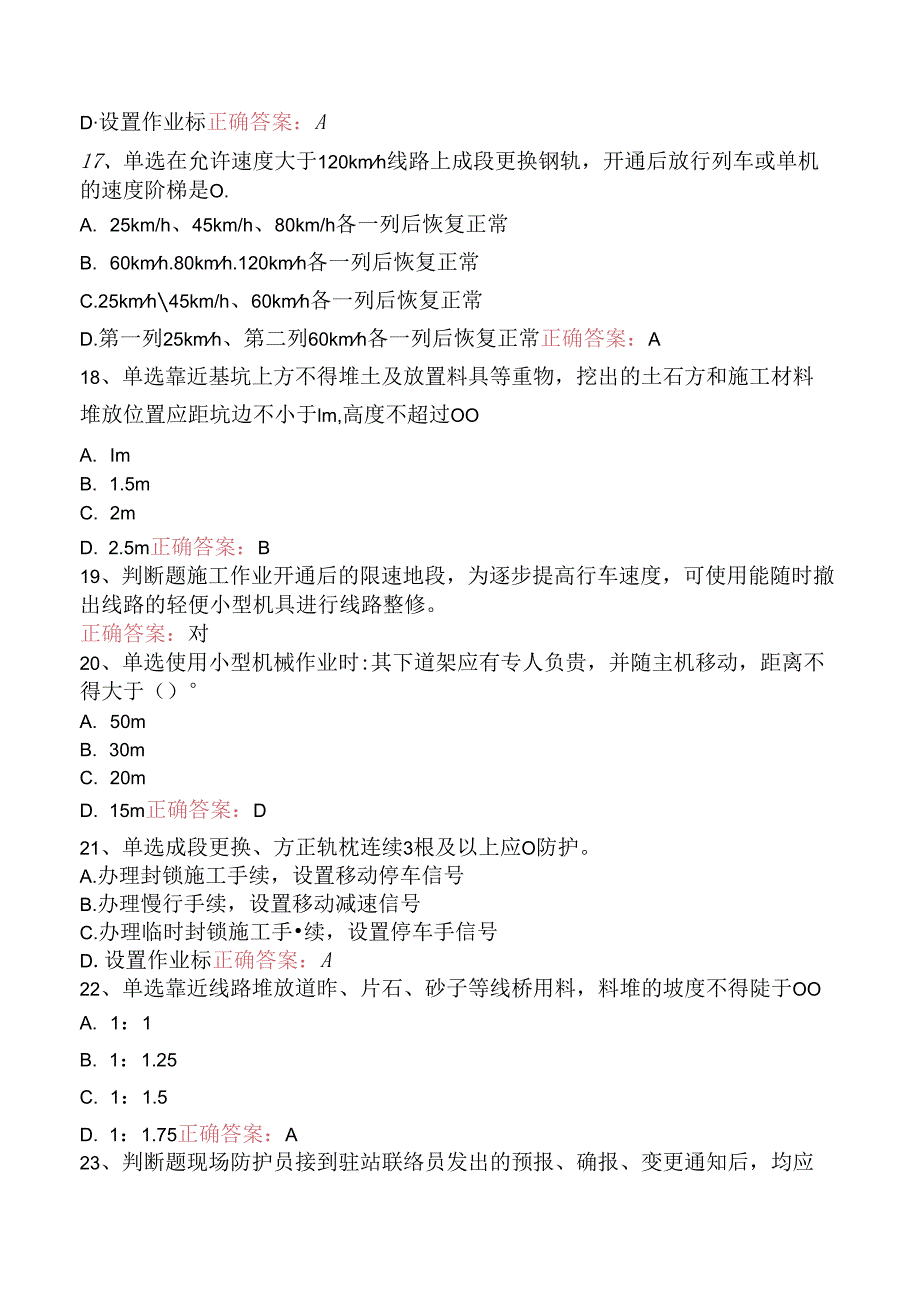 铁路线路工技能考试：线路工共性规章类知识考点（题库版）.docx_第3页