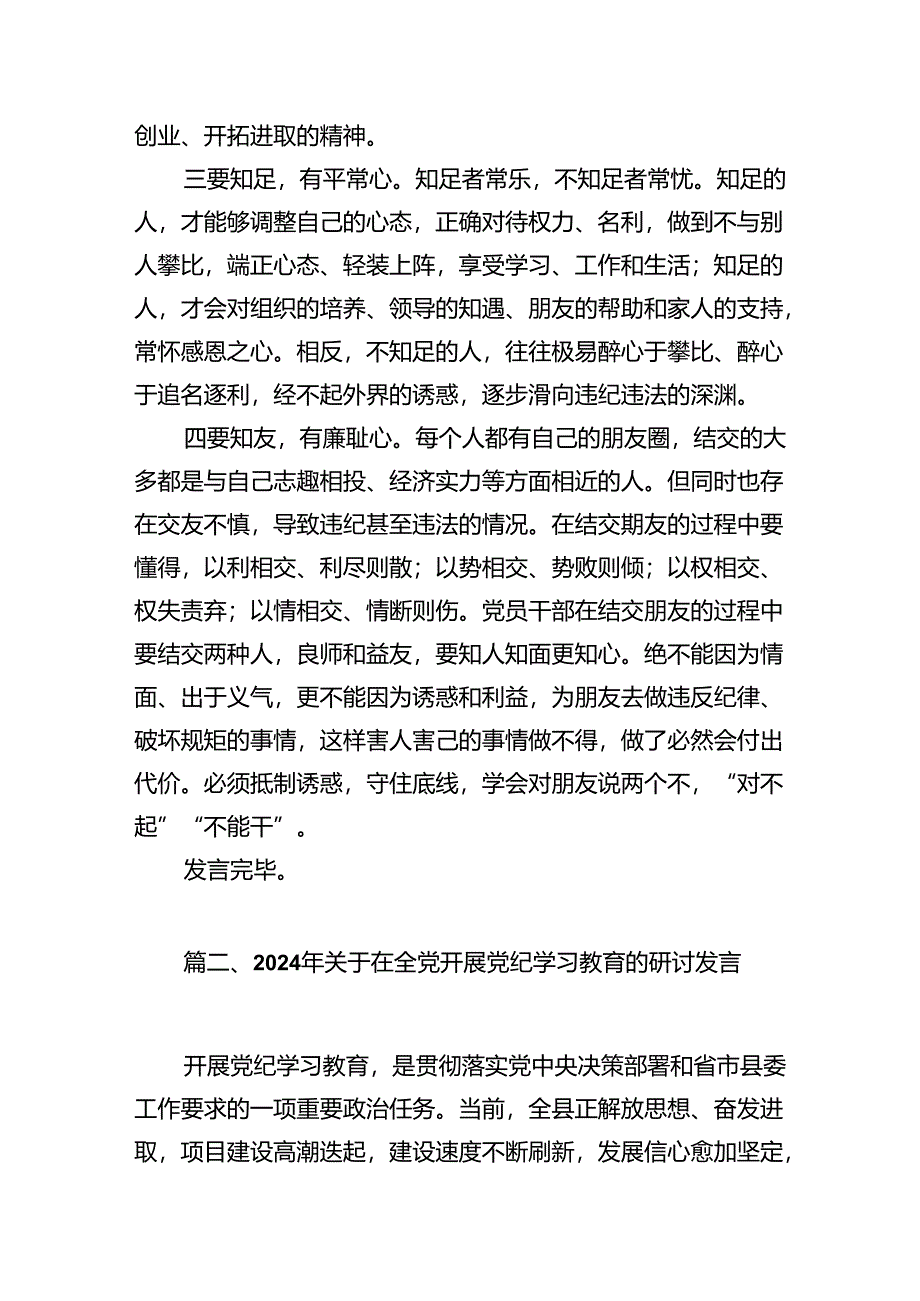 2024年班子开展党纪学习教育的交流发言材料(13篇合集）.docx_第3页