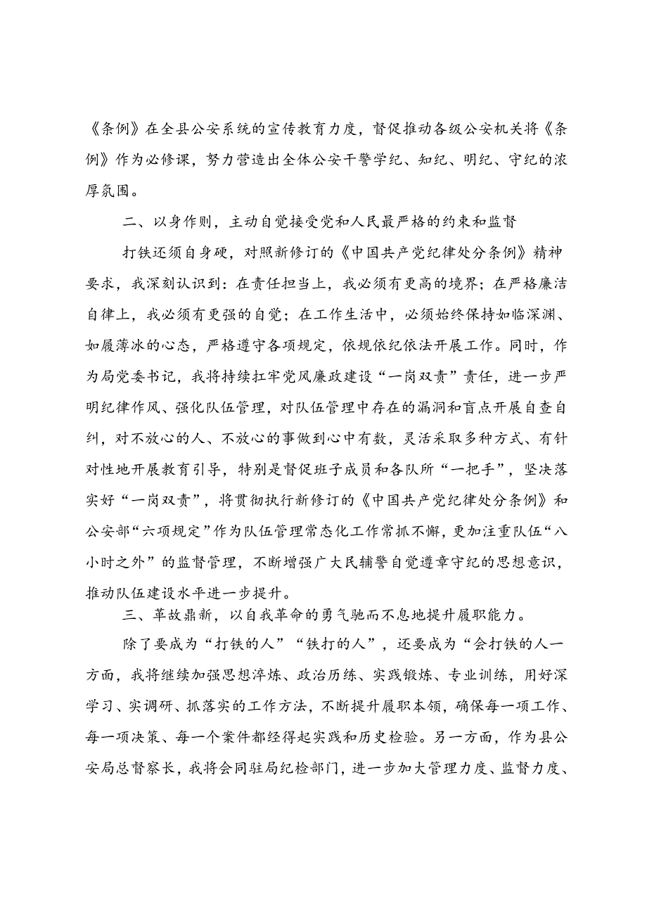 共9篇2024年在关于开展学习党纪学习教育学出更加自觉的纪律意识的交流研讨材料.docx_第2页