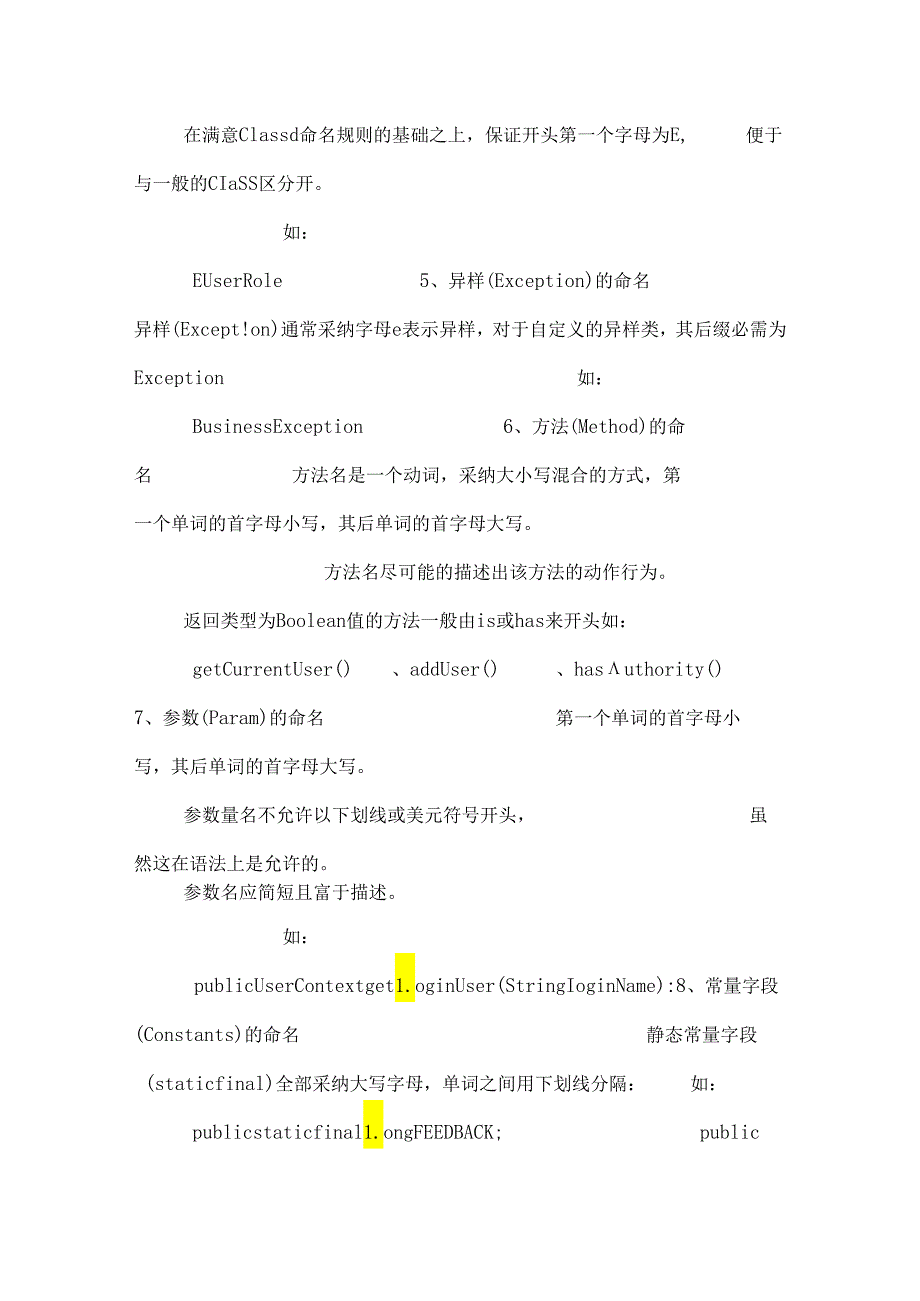 java程序书写规范_0.docx_第2页