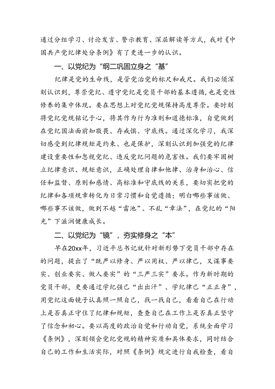 在“学党纪、明规矩、强党性”专题研讨会上的发言材料（共9篇）.docx_第2页