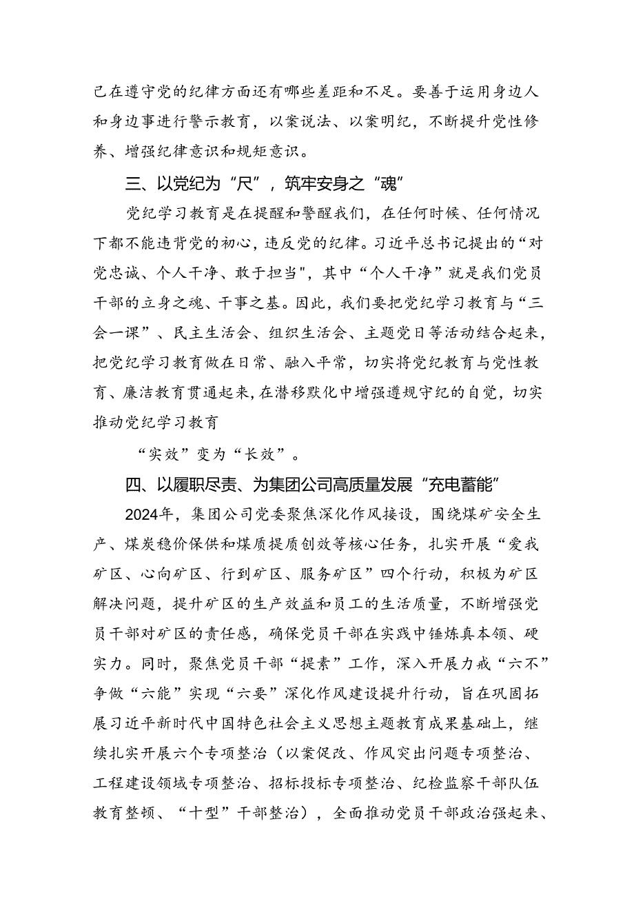 在“学党纪、明规矩、强党性”专题研讨会上的发言材料（共9篇）.docx_第3页