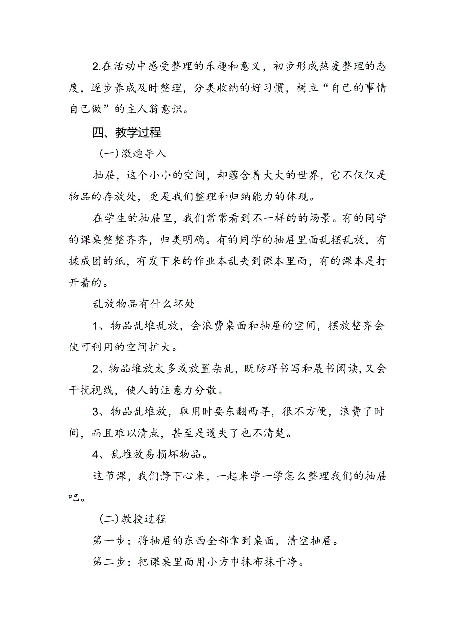 第五单元我的物品我整理——《整理抽屉》（教案）二年级上册劳动人民版.docx_第2页