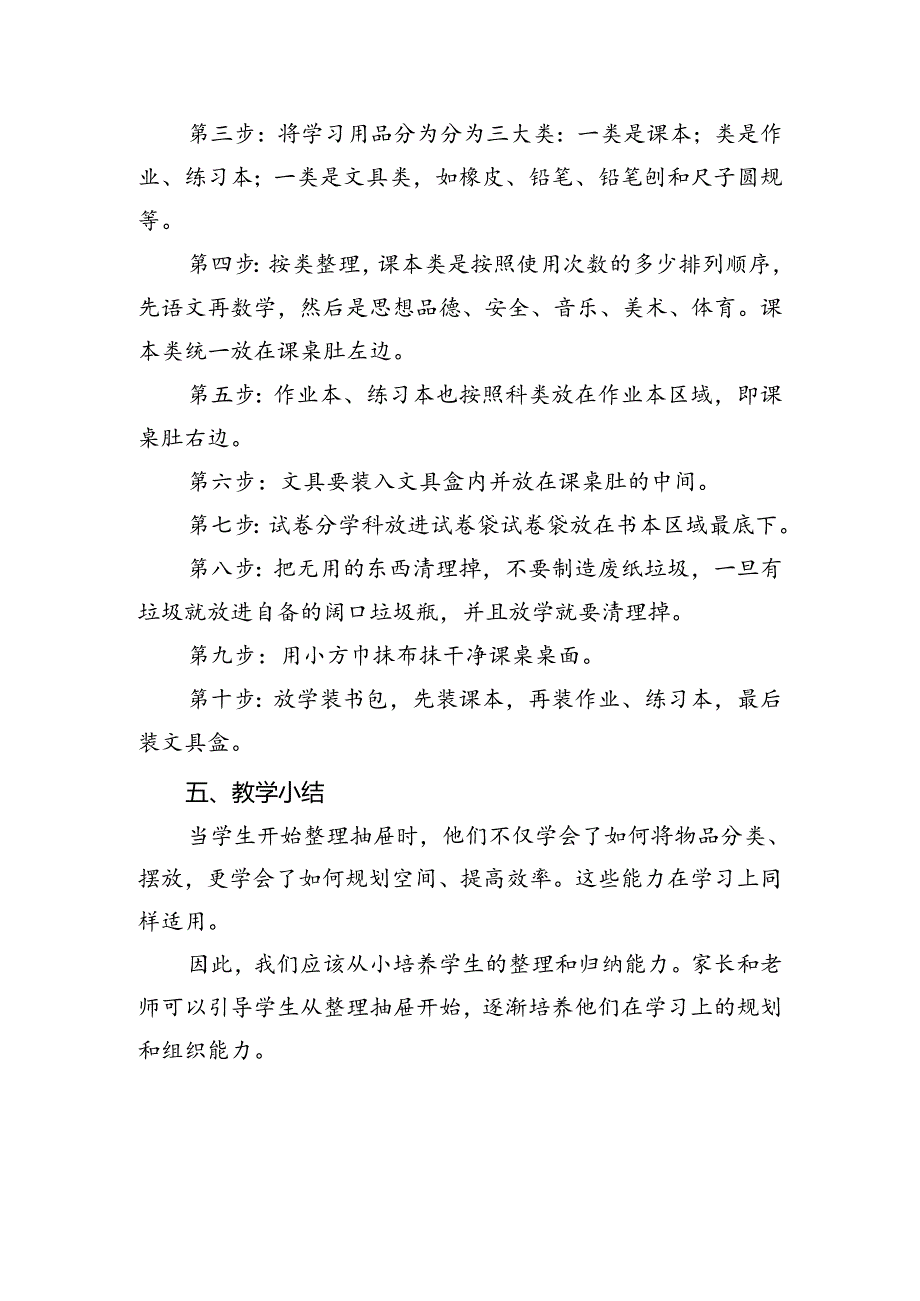 第五单元我的物品我整理——《整理抽屉》（教案）二年级上册劳动人民版.docx_第3页