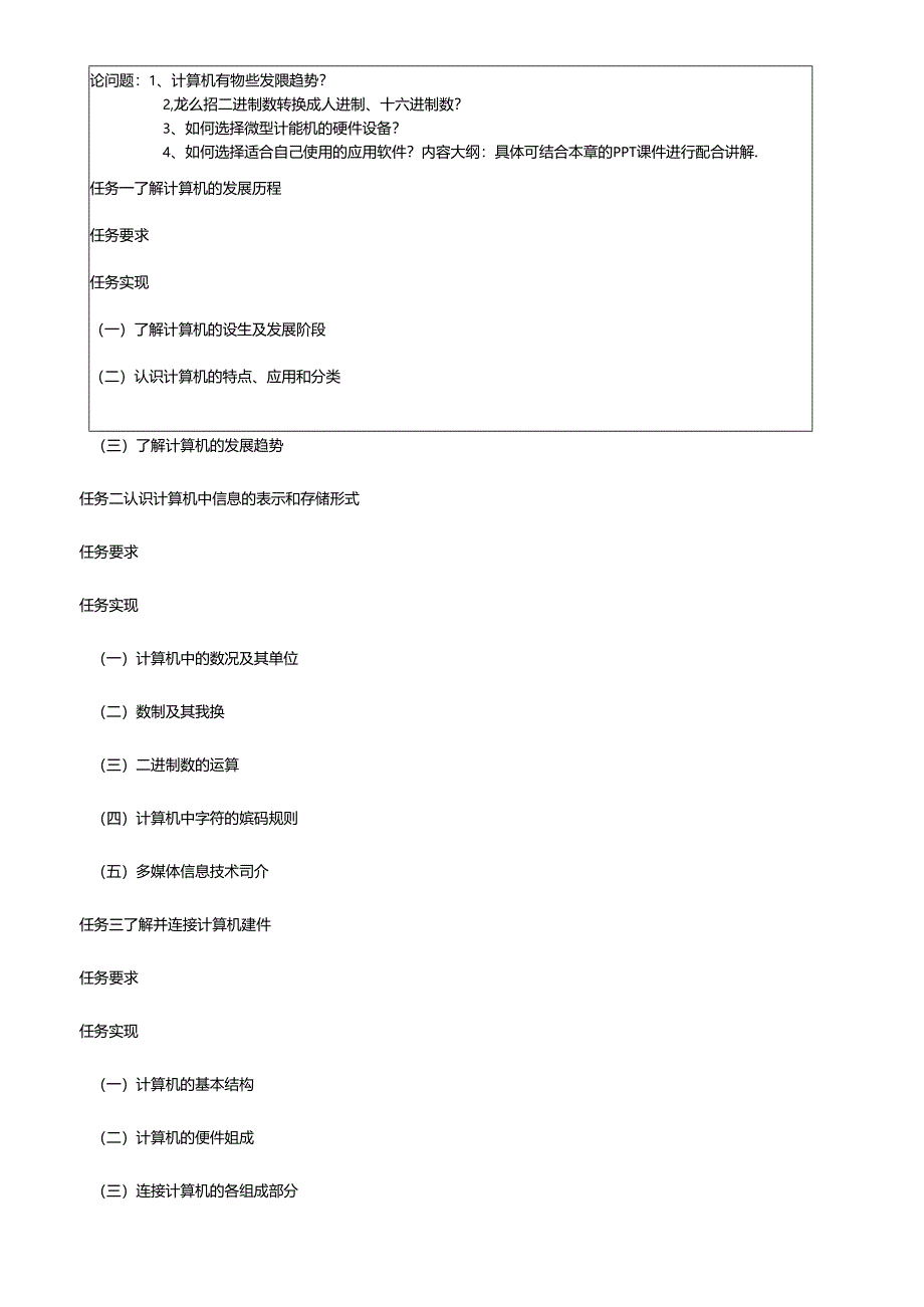 大学计算机基础（Windows7+Office2016）教学教案.docx_第2页