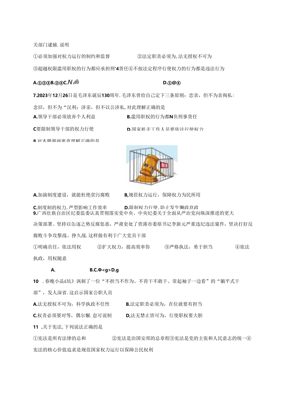 内蒙古扎兰屯市2023-2024学年八年级下册期中道德与法治试题（附答案）.docx_第2页