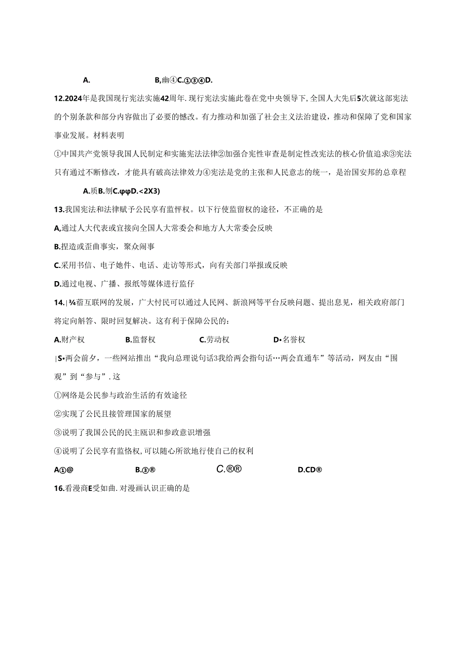 内蒙古扎兰屯市2023-2024学年八年级下册期中道德与法治试题（附答案）.docx_第3页