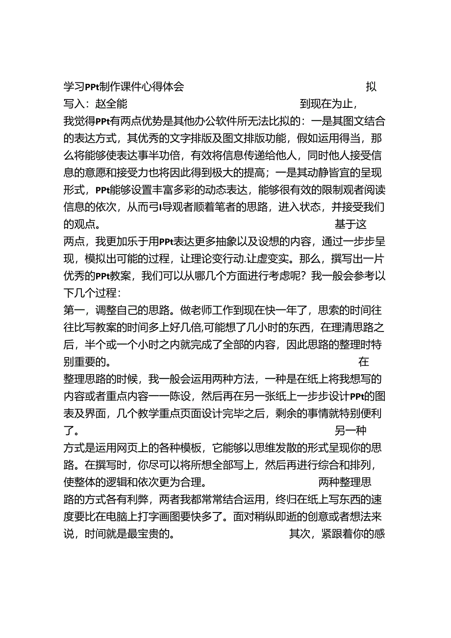 PPT制作心得体会.docx_第1页