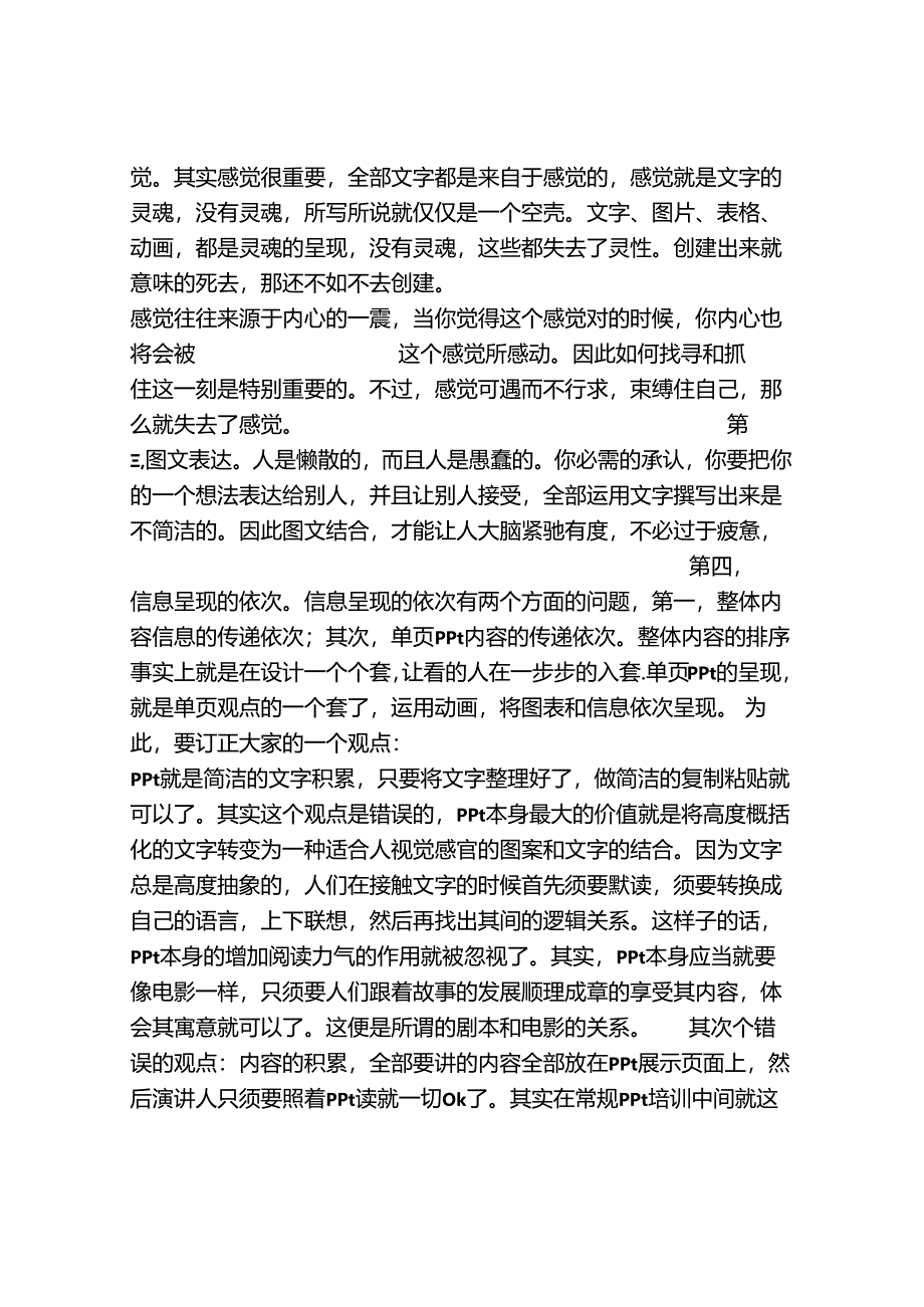 PPT制作心得体会.docx_第2页