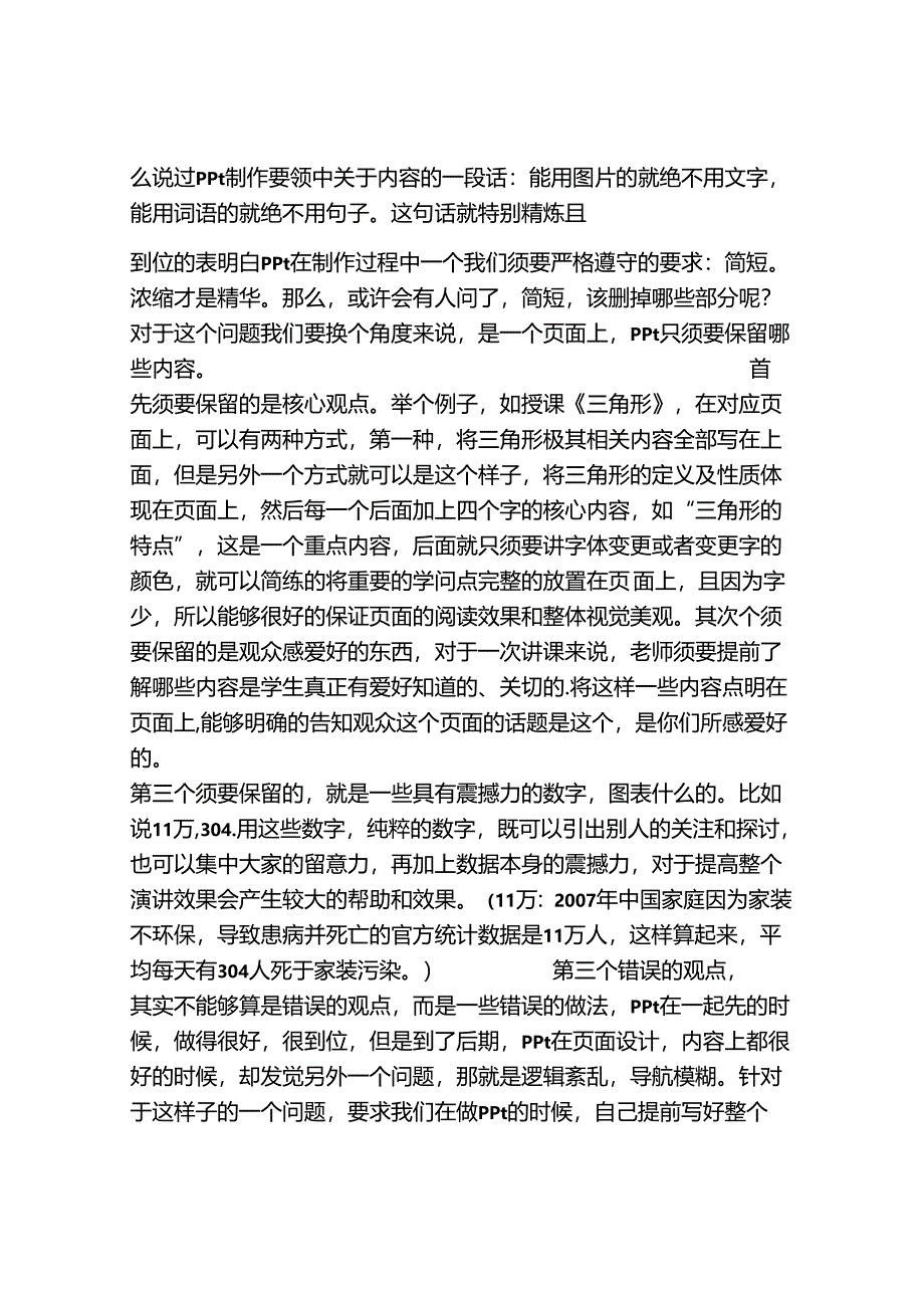 PPT制作心得体会.docx_第3页