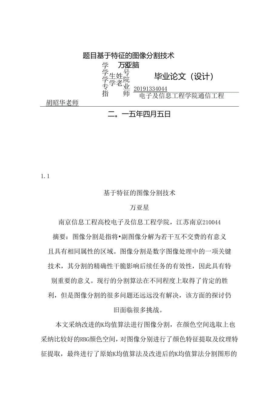 K均值算法图像分割.docx_第1页