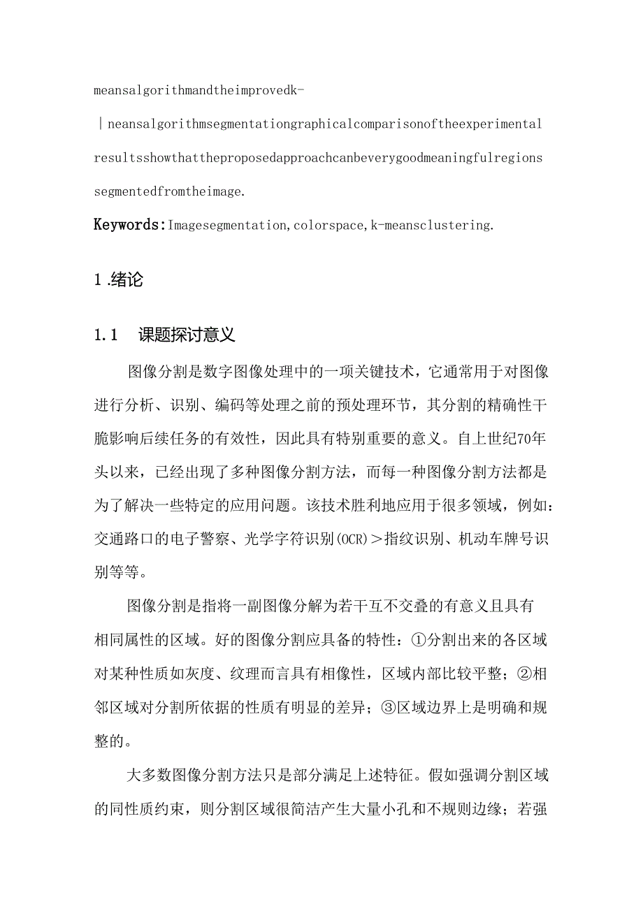 K均值算法图像分割.docx_第3页