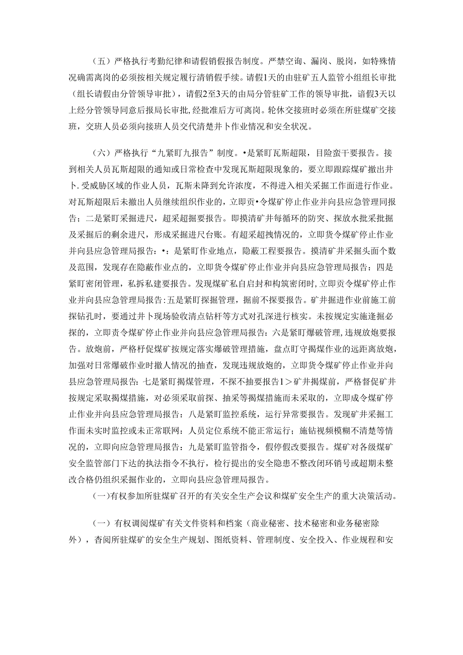 中阳县驻矿五人安全监管小组管理办法（试行）.docx_第3页