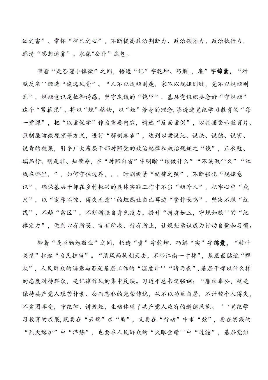 （七篇）关于学习以案为鉴和以案说责警示教育的交流研讨材料.docx_第2页