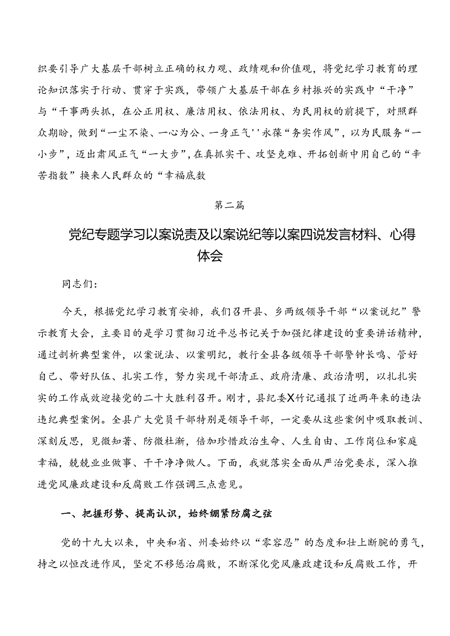 （七篇）关于学习以案为鉴和以案说责警示教育的交流研讨材料.docx_第3页