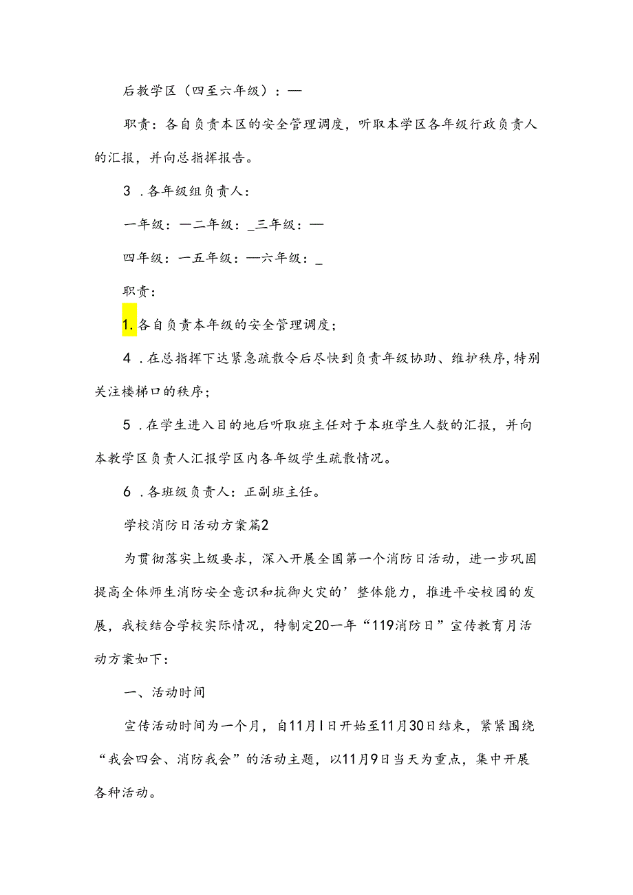 学校消防日活动方案5篇.docx_第1页