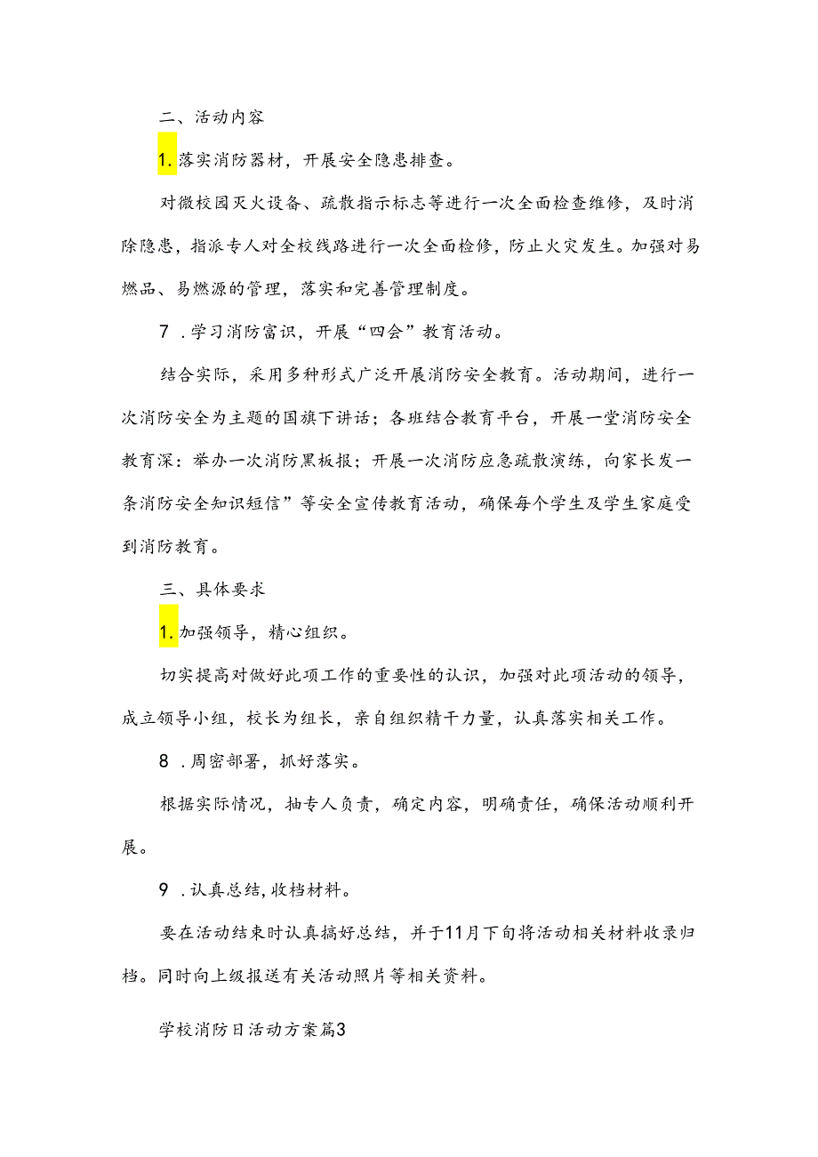 学校消防日活动方案5篇.docx_第2页