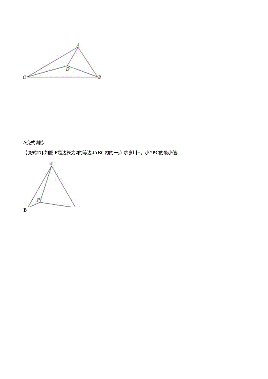 模型20 加权费马点模型（原卷版）.docx_第2页