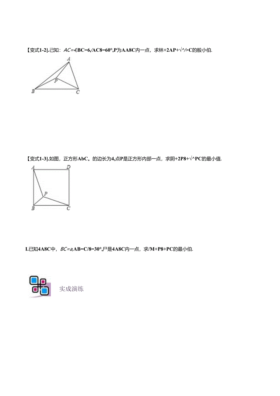 模型20 加权费马点模型（原卷版）.docx_第3页