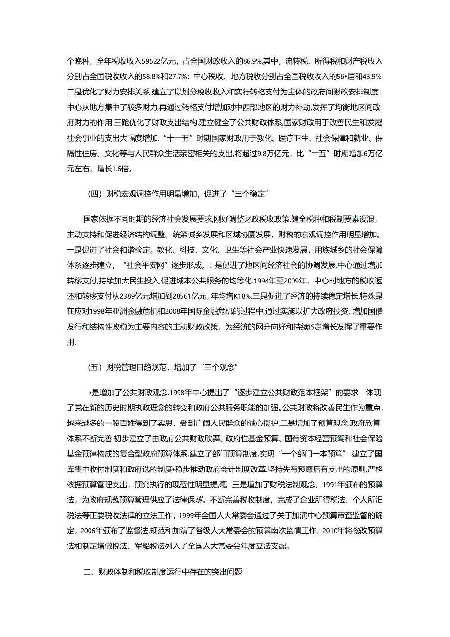 “十二五”时期深化财政体制和税收制度改革的思考.docx_第2页