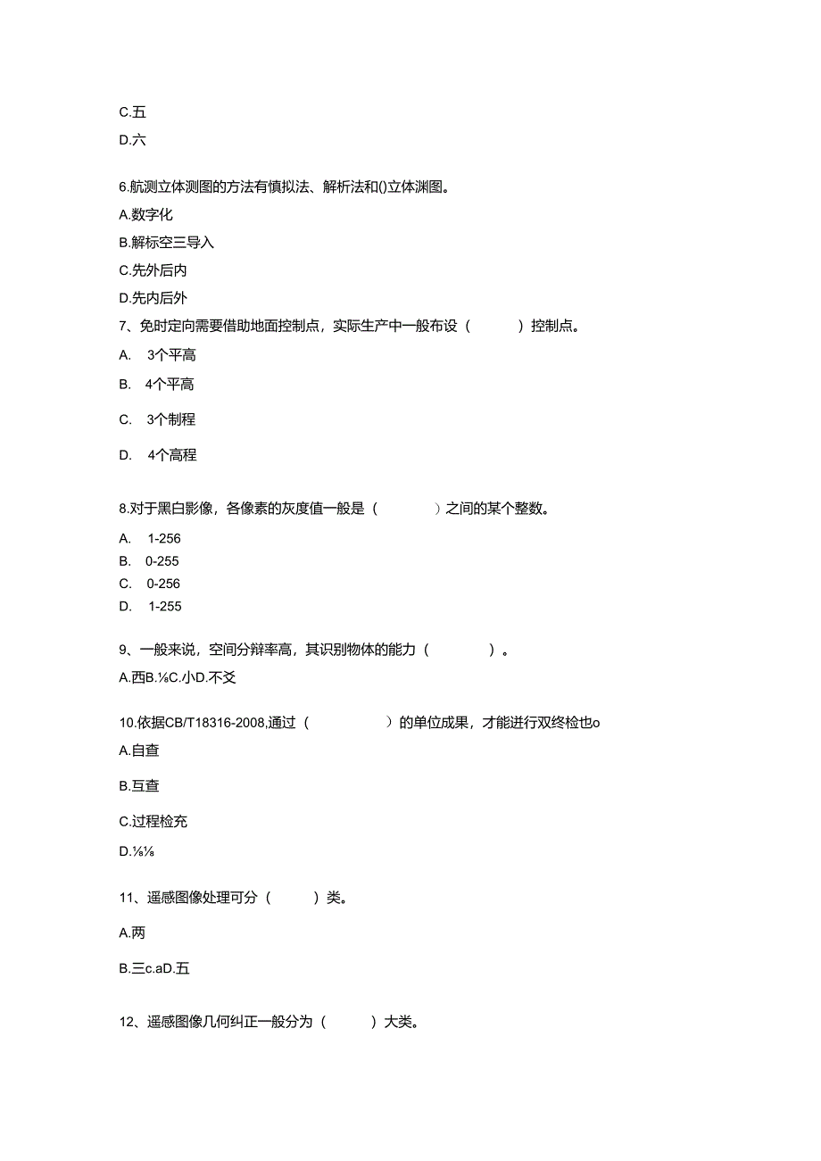 (完整word版)10测绘摄影测量与遥感复习题汇总,推荐文档.docx_第3页