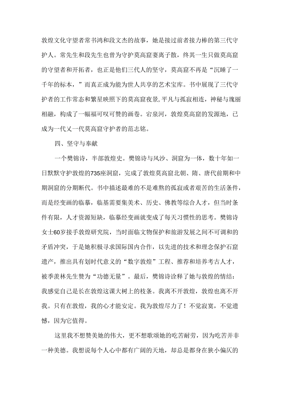 简单相信傻傻坚持--《我心归处是敦煌》读书心得.docx_第3页