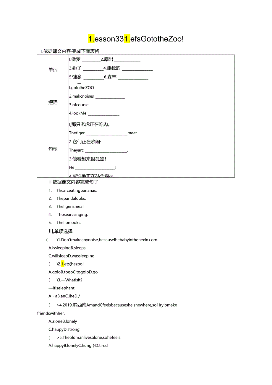 Lesson 33 Let's Go to the Zoo!.docx_第1页