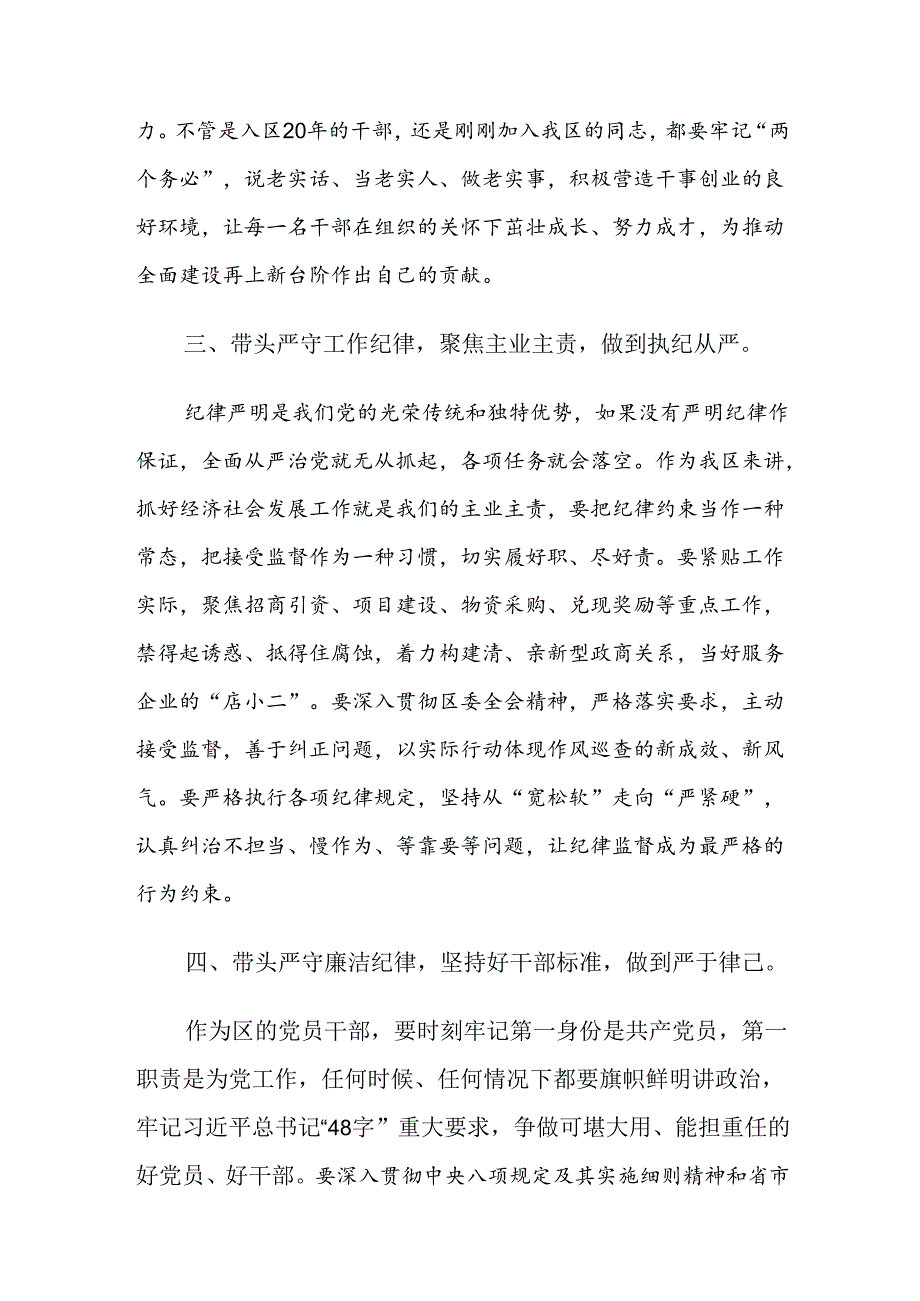 2024年党纪学习教育工作工作推进会总结讲话提纲.docx_第3页