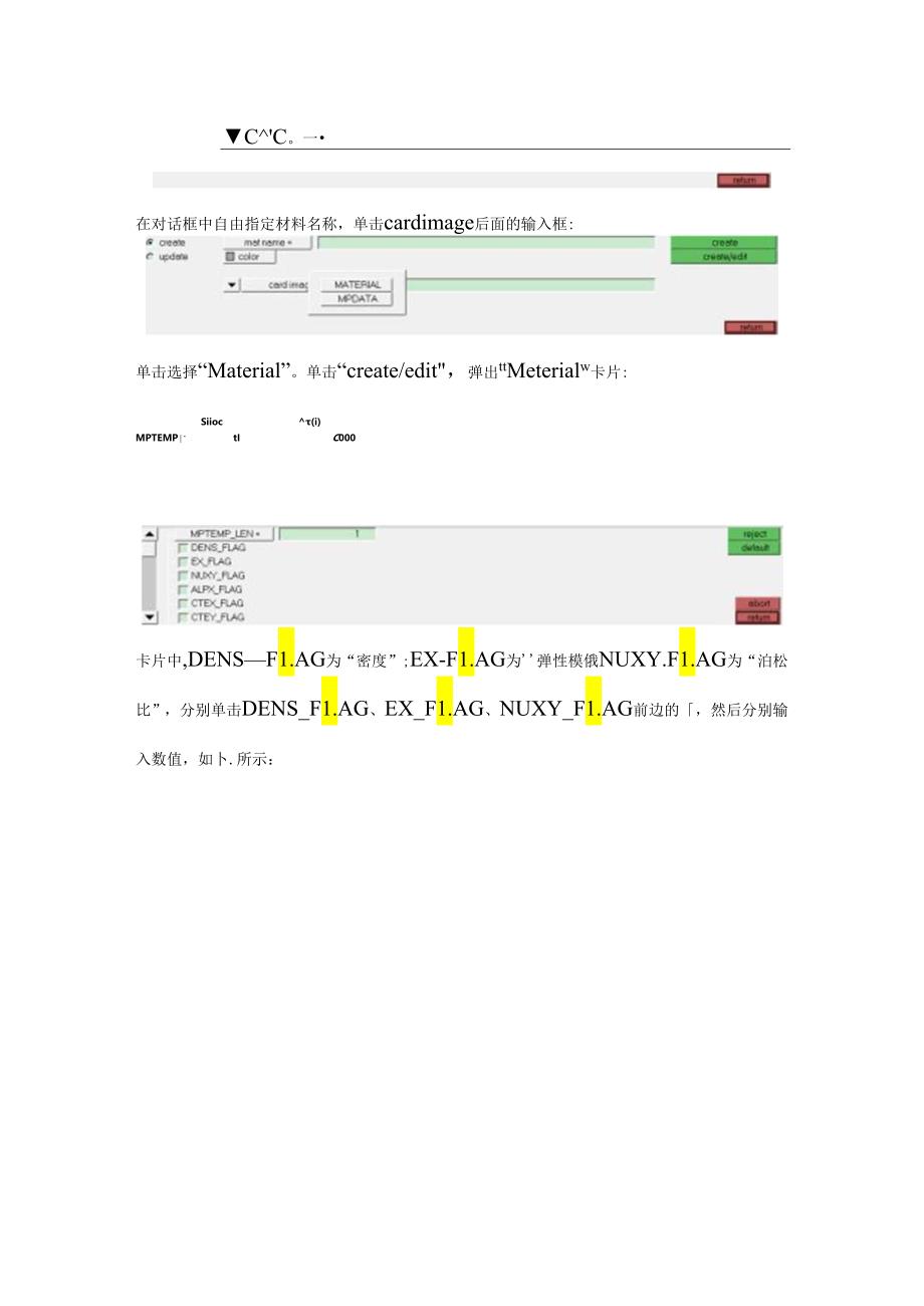 hypermesh与ansys联合仿真经典模板.docx_第2页