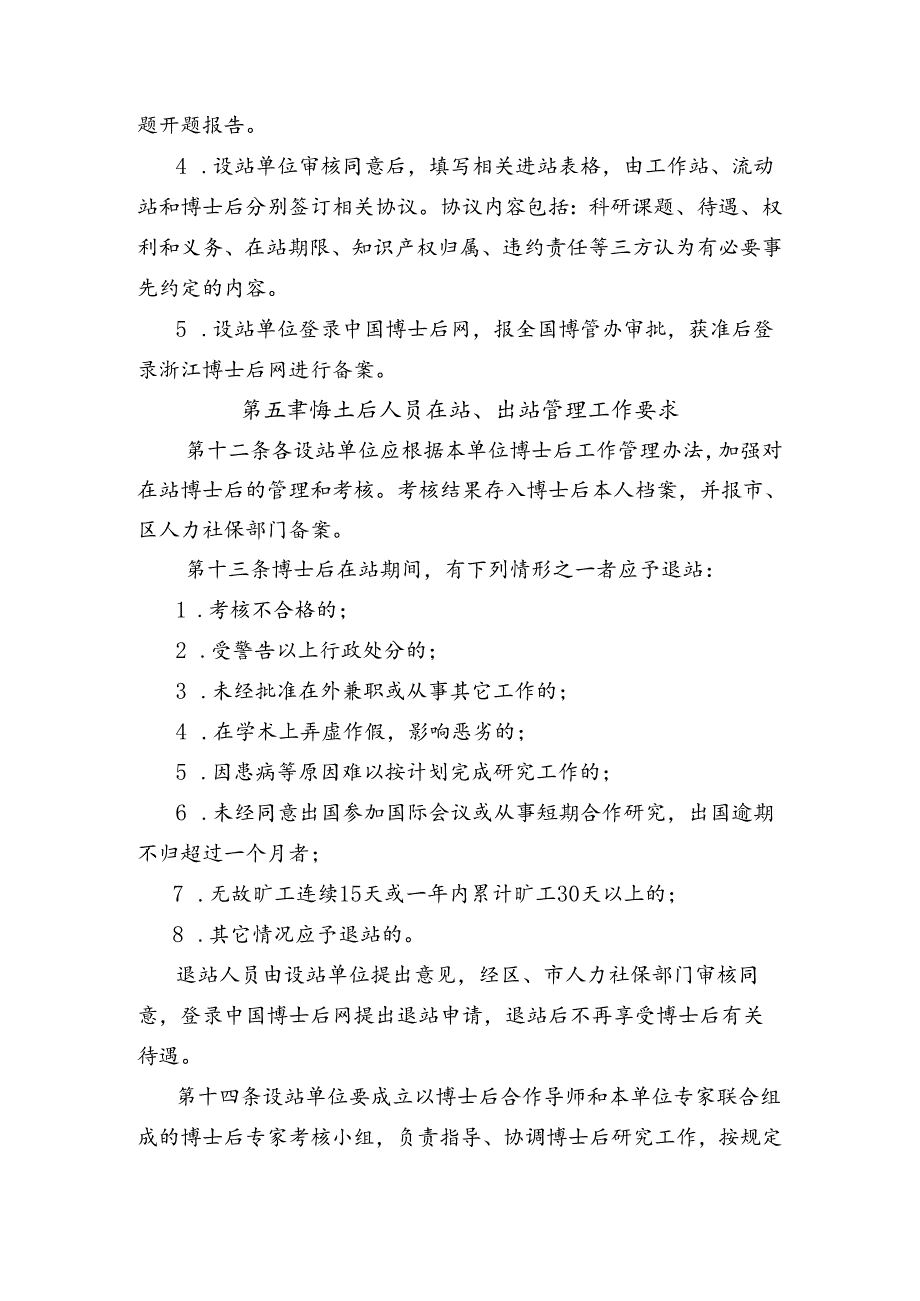 萧山区博士后工作管理办法（2024年修订）.docx_第2页