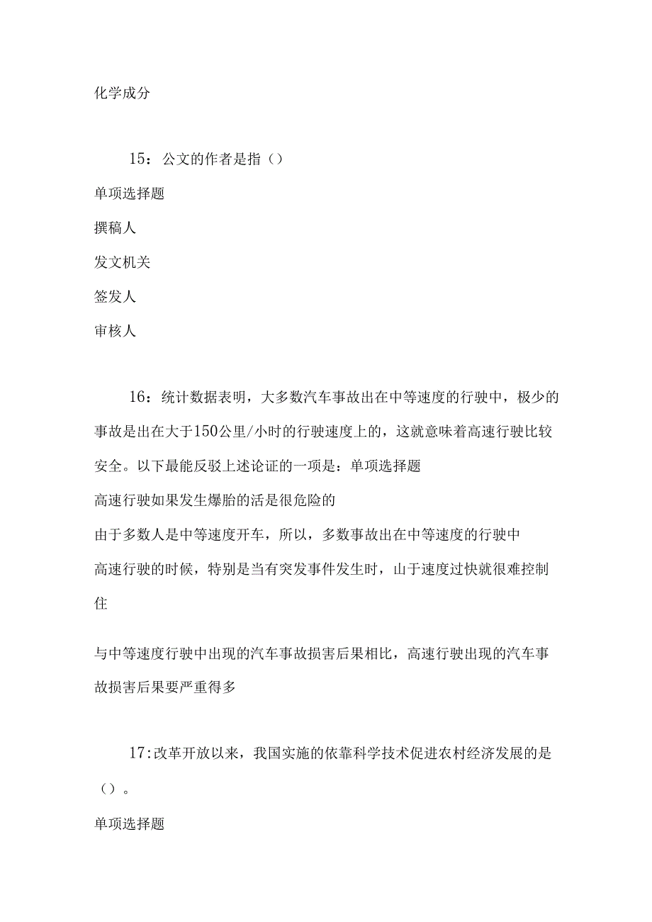 事业单位招聘考试复习资料-上街事业单位招聘2017年考试真题及答案解析【可复制版】.docx_第3页