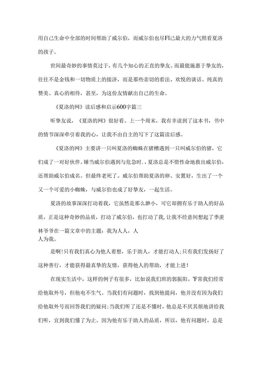 《夏洛的网》读后感和启示600字7篇.docx_第3页