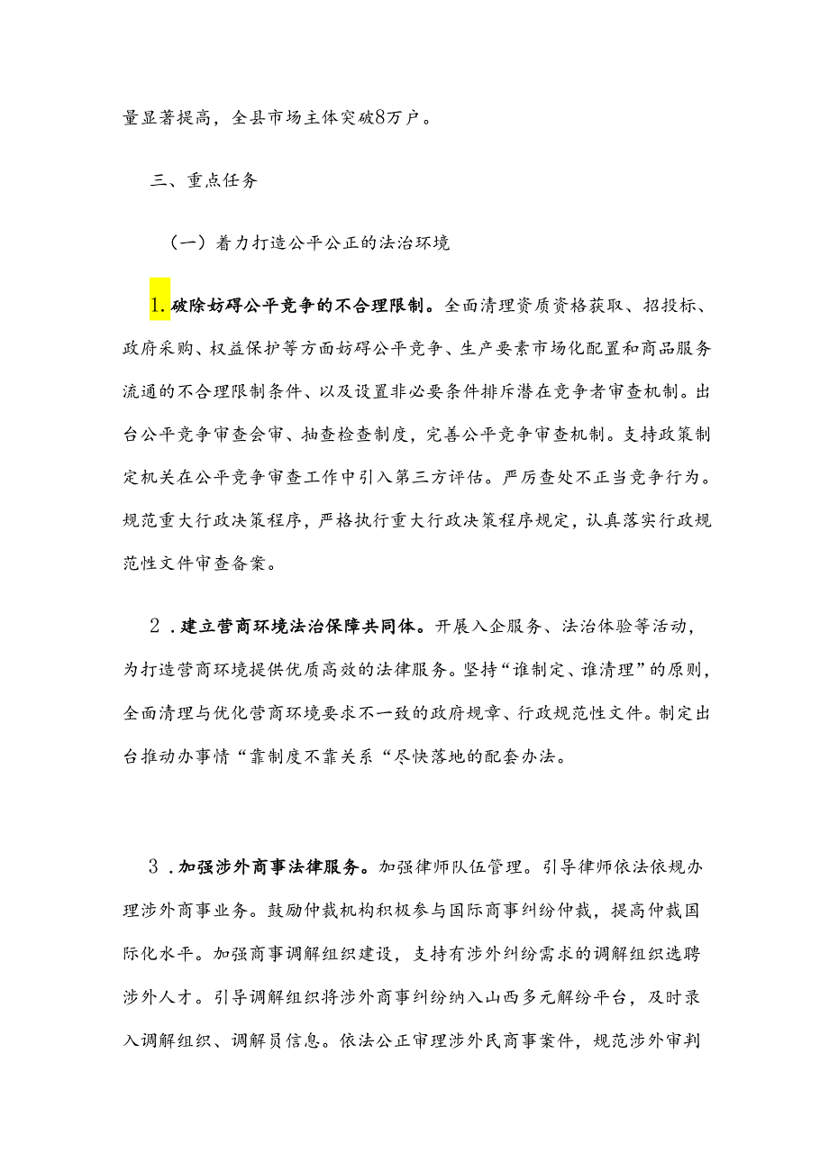 洪洞县营商环境创新提升行动方案.docx_第3页