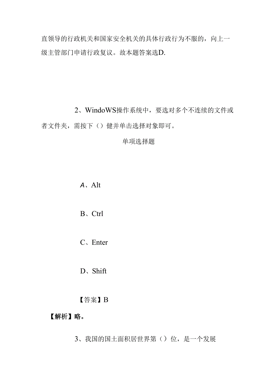 事业单位招聘考试复习资料-2019福建省特种设备检验研究院招聘模拟试题及答案解析.docx_第2页